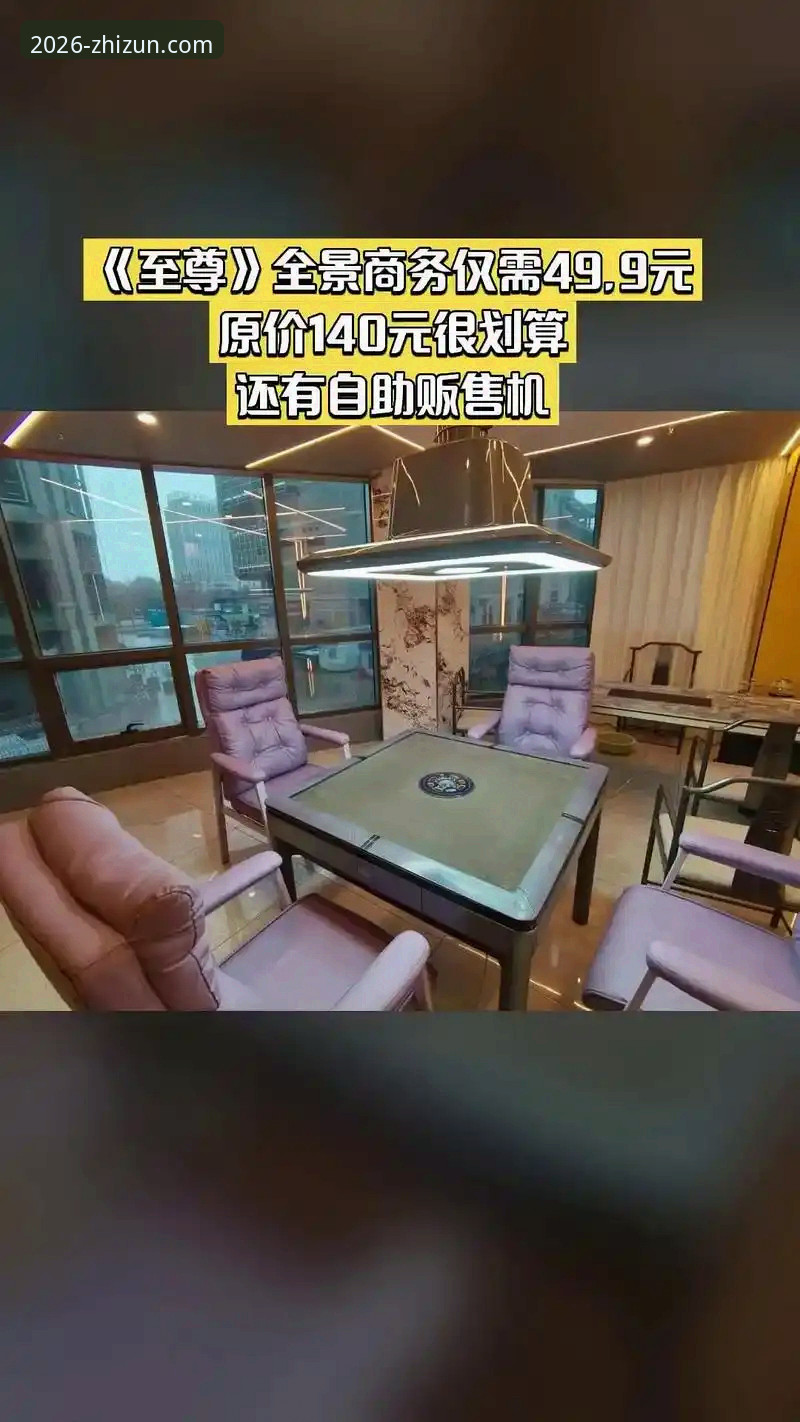 至尊棋牌推荐 至尊棋牌推荐:2026最新版登录与安装操作教程(技术评测版)